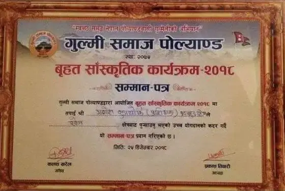 गुल्मी समाज पोल्यान्ड — खेल क्षेत्रको योगदानमा सम्मान-पत्र (2018)