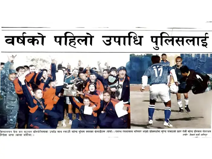 महेन्द्र पुलिस क्लबको च्याम्पियन जित — हिमालयन बैंक कप फुटबल प्रतियोगिता | Mahendra Police Club championship win — Himalayan Bank Cup football tournament