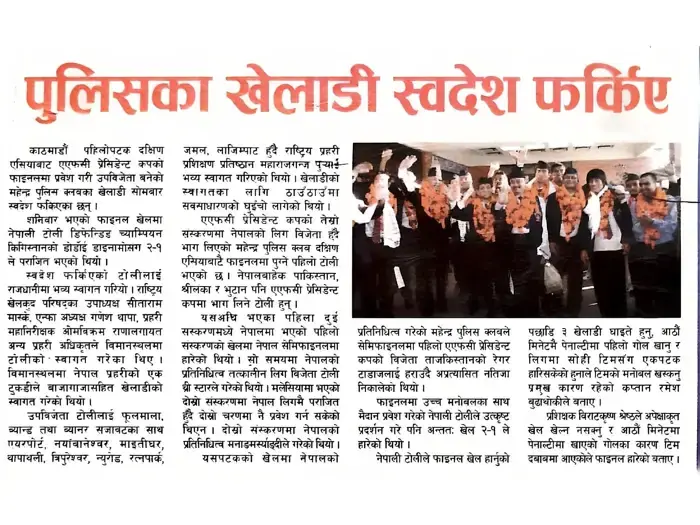 पुलिस क्लबका खेलाडी विदेशबाट स्वदेश फर्किएको समाचार तस्बिर | News photo — police club players returning home from abroad