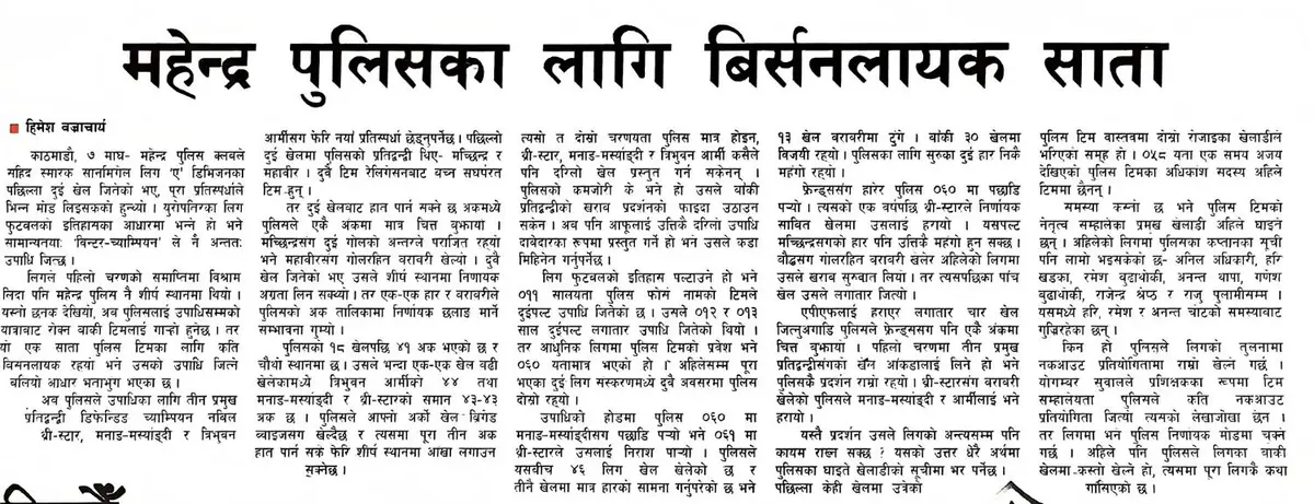 महेन्द्र पुलिसका लागि बिर्सनलायक साता | An unforgettable week for Mahendra Police